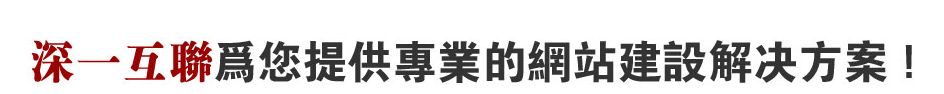 深圳平湖網(wǎng)站解決方案